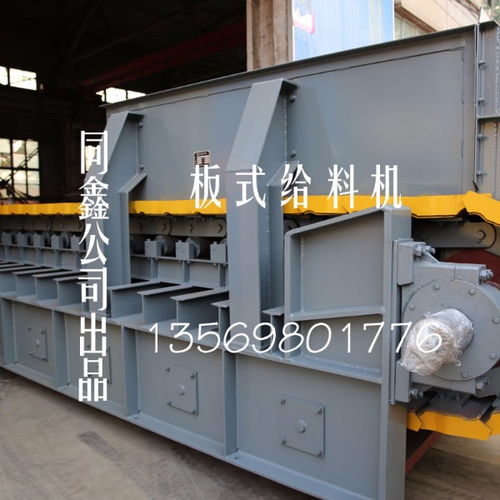 重型板式给料机
